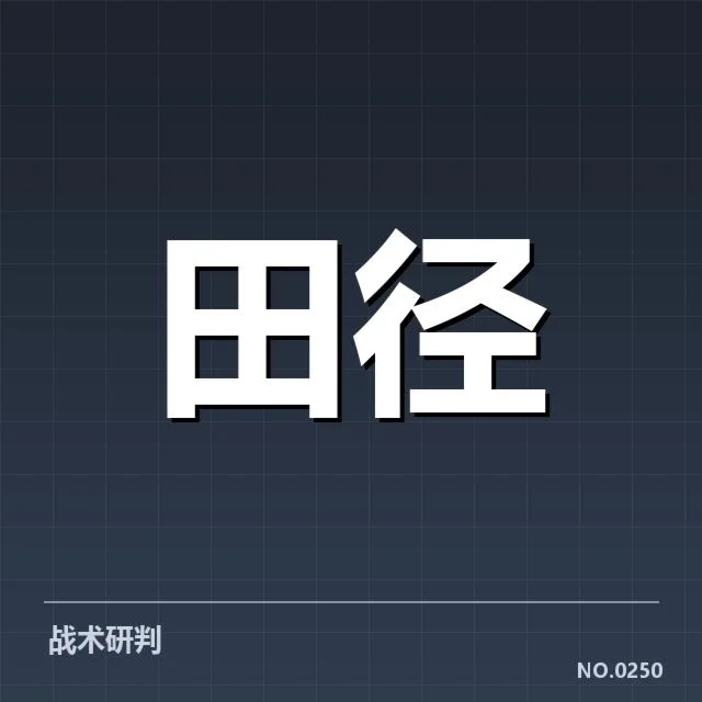 钻石联赛关键项目背后，运动员状态变化引发关注（87）