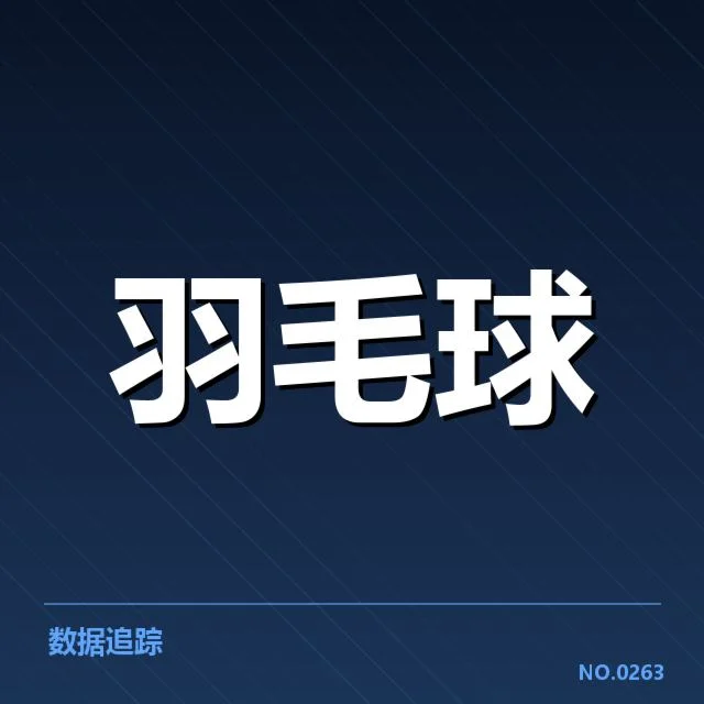 全英公开赛：新老交替是否加快了进程？